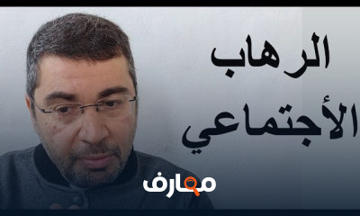 علاج القلق والرهاب الأجتماعي