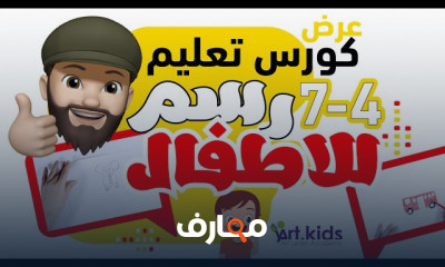 الرسم للأطفال