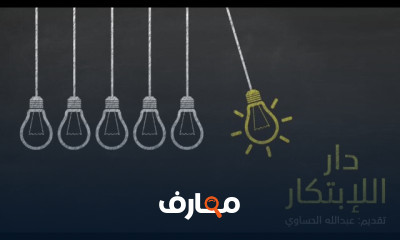 دار الإبتكار