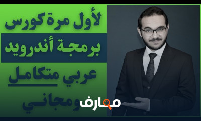 الجافا كاملة