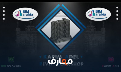 Revit Structure مشروع كامل بالريفيت