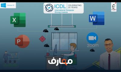 ICDL | مايكروسوفت اوفيس
