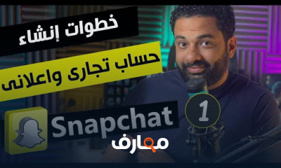 اعلانات سناب شات Snapchat Ads