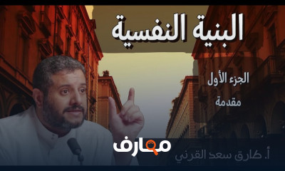الحرية النفسية