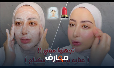 Skin Care العناية بالبشرة