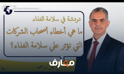 دردشة في سلامة الغذاء