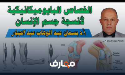 علوم الصحة واللياقة البدنية