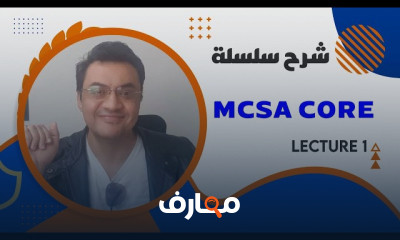 MCSA Core