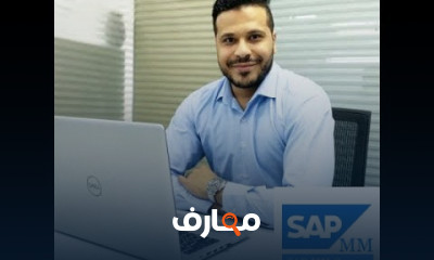 SAP MM in Arabic