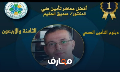 التأمين الصحي