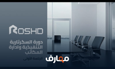 السكرتارية التنفيذية وادارة المكاتب