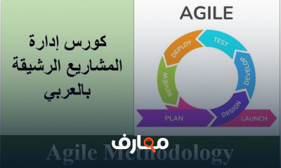 الادارة الرشيقة