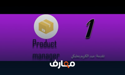 ادارة المنتجات