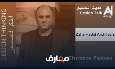 DESIGN THINKING| التفكير التصميمي