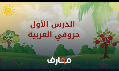 حروفي العربية