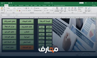 اكسل محاسبي