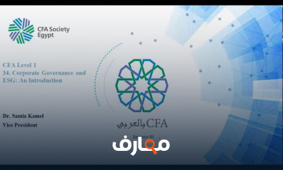 CFA Corporate Finance | بالعربي