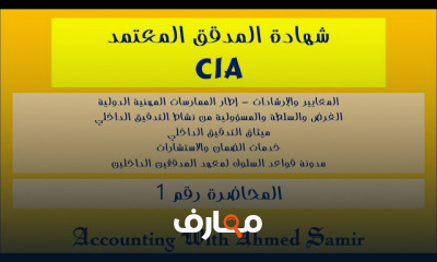 CIA PART 1 in Arabic