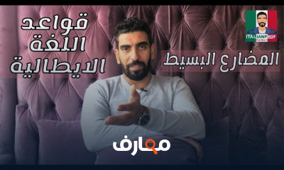 قواعد اللغة االايطالية