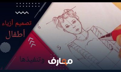 تصميم الأزياء