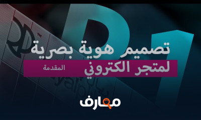 تصميم هوية بصرية