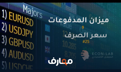 سعر الصرف