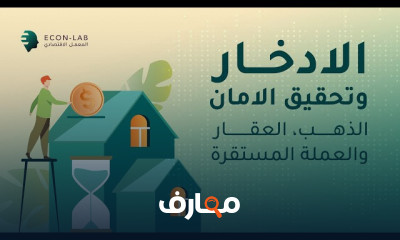 الادخار