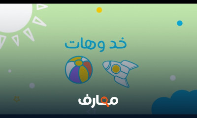 تنمية الطفولة المبكرة 1 2 سنة