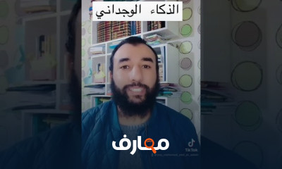 الذكاء الوجداني