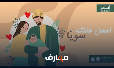التربية والتعامل مع الأطفال
