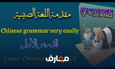 قواعد اللغة الصينية