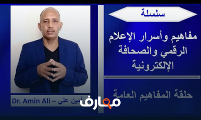الإعلام التفاعلي والصحافة الإلكترونية