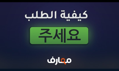 تركيب الجمل الكورية