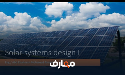 الطاقة البديلة PV systems