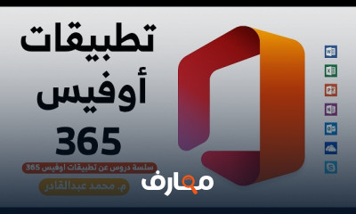 أوفيس 365
