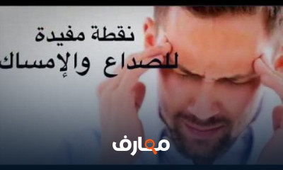 أسرار الطب الحيوي