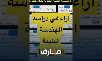 الهندسة الطبية الحيوية