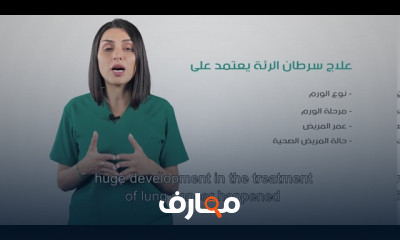 سرطان الرئة | Lung Cancer