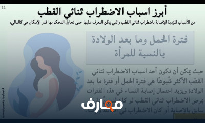 اضطراب ثنائي القطب Bipolar Disorder