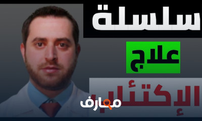 علاج الإكتئاب المرضي