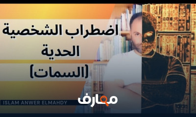 اضطراب الشخصية الحدية