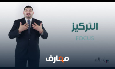 مهارات تحديد الهدف وإدارة الذات