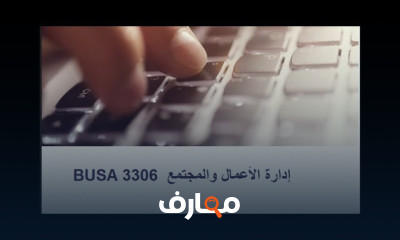 إدارة الأعمال والمجتمع