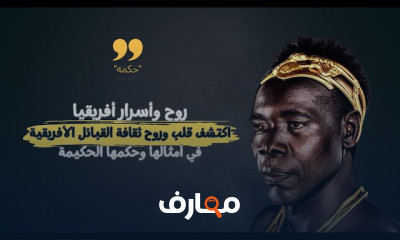 القيادة المؤثرة حكم وتحفيز لتحقيق النجاح