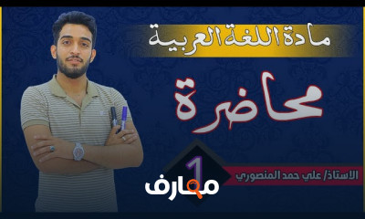 اساسيات اللغة العربية