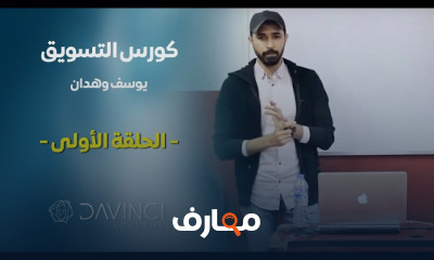 Marketing | التسويق