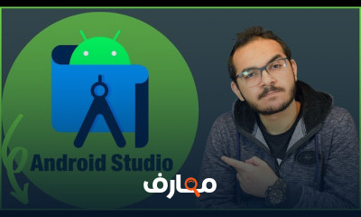 الأندرويد كاملا