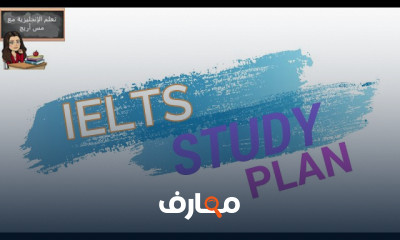 الأيلتس| IELTS Course