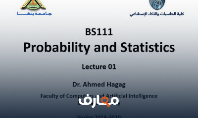 الاحتمالات والاحصاء