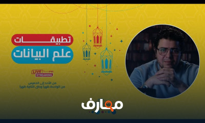 علم البيانات تطبيقات | Data Science Apps